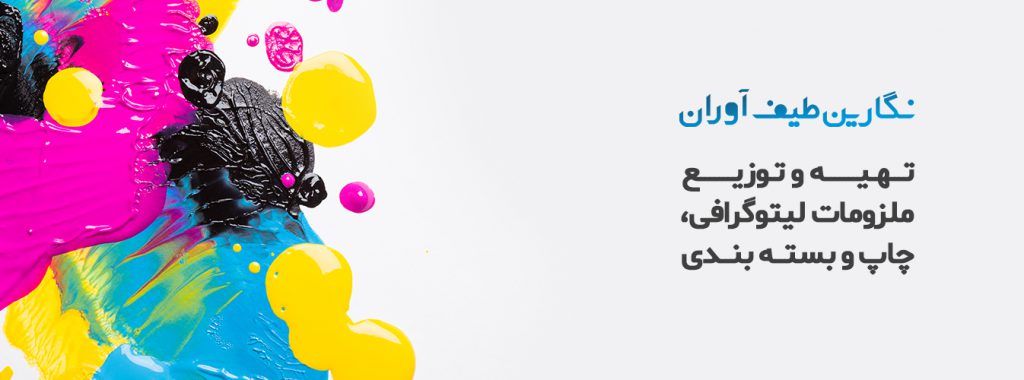 نگارین طیف آوران